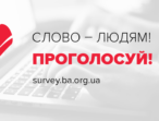«Батьківщина» запустила новий сайт-голосування «Слово – людям!»